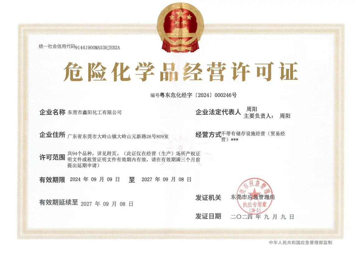 鑫陽危化證